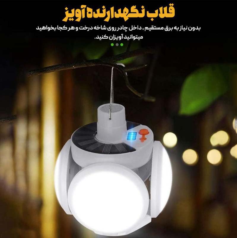 چراغ شارژی خورشیدی تاشو